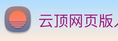 云顶网页版入口 logo